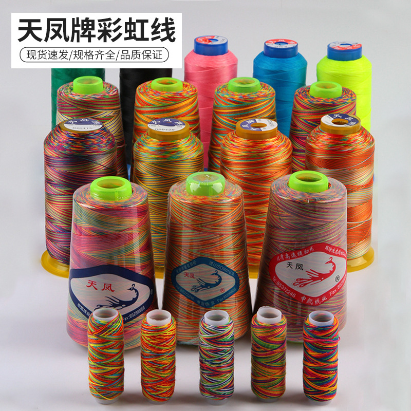 203/402天凤牌缝纫线彩虹线 宝塔线平车线缝纫机粗线沙发箱包鞋垫