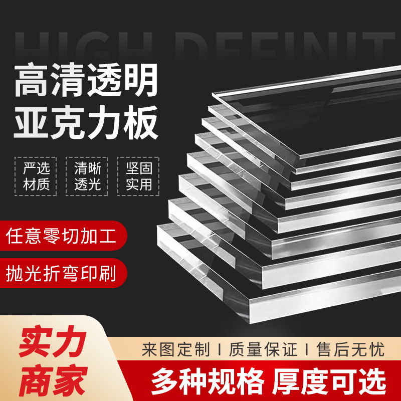 高透明亚克力板加工彩色磨砂雕刻打孔uv印刷激光切割亚克力板