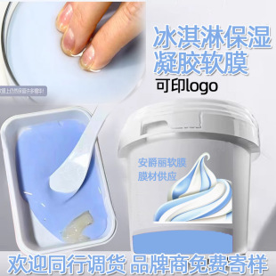 Ice Cream Gel Mask Oil Control Hydrating Moisturizing Pore Deep Cleaning Cosmetic Coating Type Cement