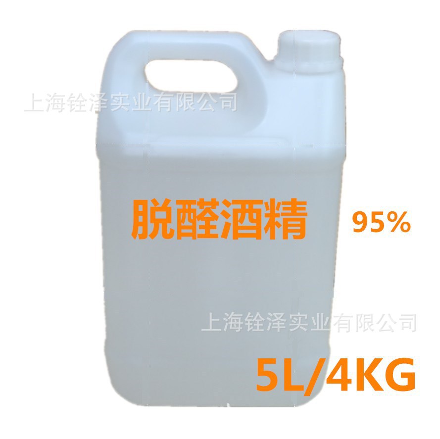 食用双脱醛玉米酒精化妆品级无味香水乙醇脱臭5L桶装