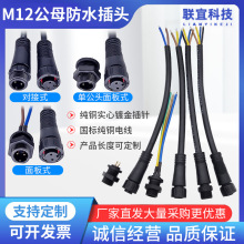 M12防水公母对接插头航空工业插座电缆快接头连接器2-8芯工厂批发