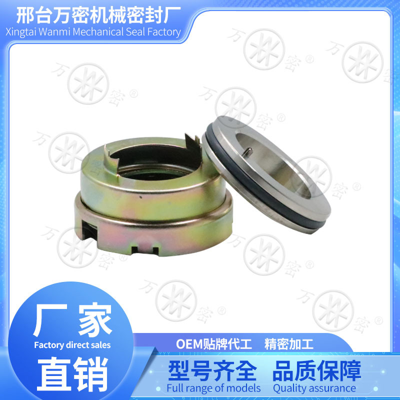 万密机械密封TBB-35/45泵用机封厂家直销机械密封批发