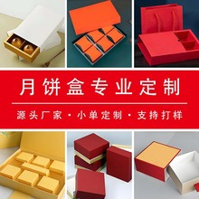 高档中秋月饼包装盒礼品盒定制小批量手提书型食品包装盒定做logo
