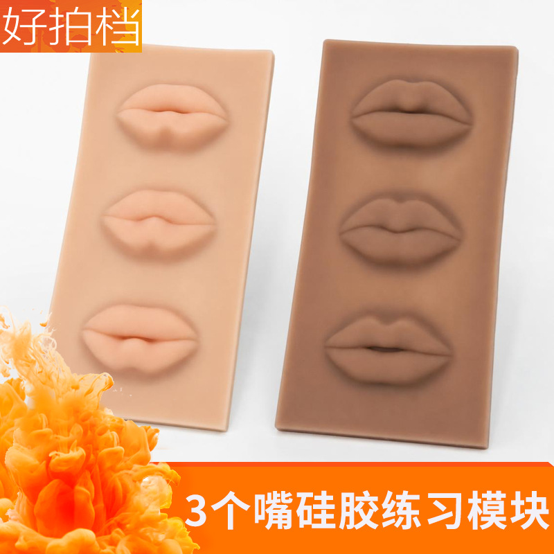High-quality silicone lip practice skin for tattooing and embroidery, 3-lip simulation module, specialized tool for semi-permanent tattooing and embroidery practice