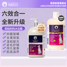 湘图留香猫洗澡泰迪金毛液除臭持久除螨香波雪貂六合一狗狗沐浴露