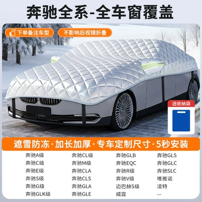 Front Windshield, Anti-Frost, Anti-Freeze, Car snow shield - customized-model-mercedes-benz-sedan-edition-full-window-coveragesnow-cover-and-frost-resistance-storage-bag-included