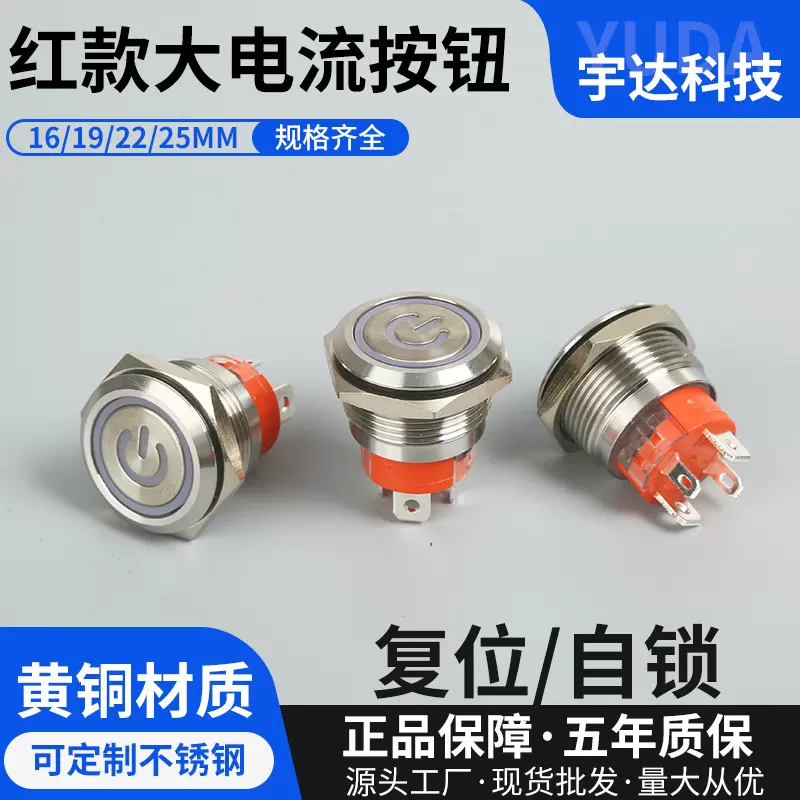 按钮开关19mm防水复位20A电源启动停止220V按压式IP67指示灯点动