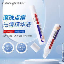 雪柔雅祛痘滚珠精华液女淡化痘印舒缓痘肌粉刺控油祛痘笔精华液