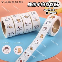 500贴线条小狗卷卷贴小红书同款校园学生幼儿园奖励玩具封口贴