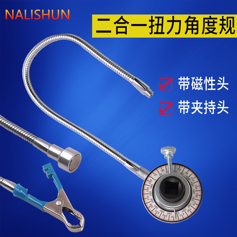 磁铁夹子力矩扭力表分度器指针式仪扭矩1二合一表盘角度规2