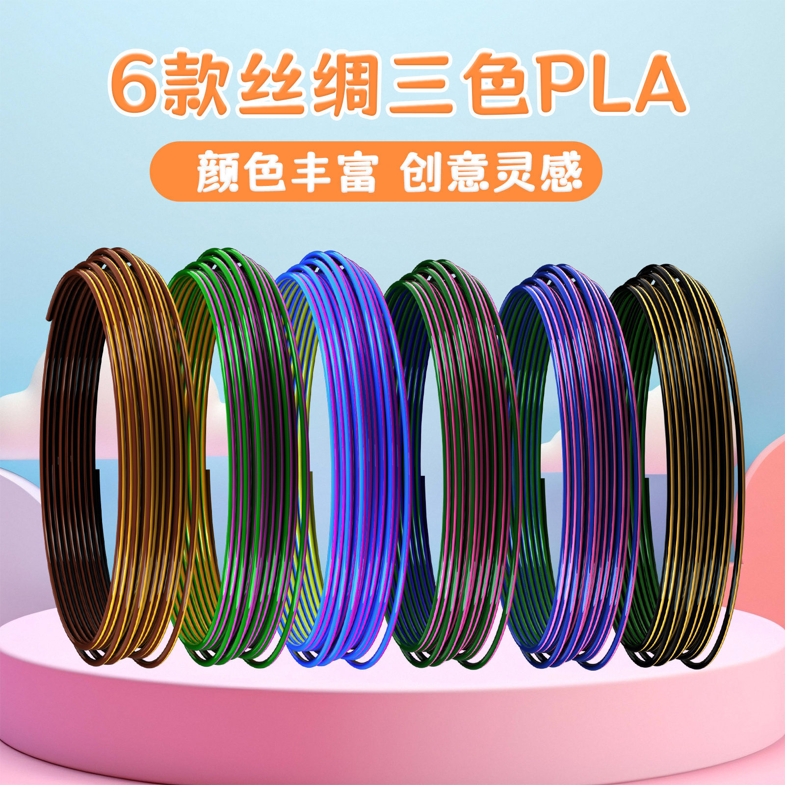 고온 PLA 3색 접합 10m /6색(60m 임의 색상)