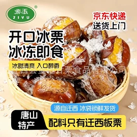 栗子;果蔬汁;生板栗