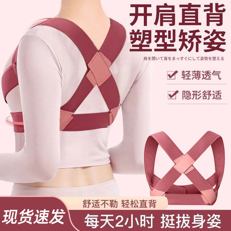 猫背矯正器直背神器成人女性美背中矯正ストレッチ体形矯正ベルト開肩矯正ベルト|undefined