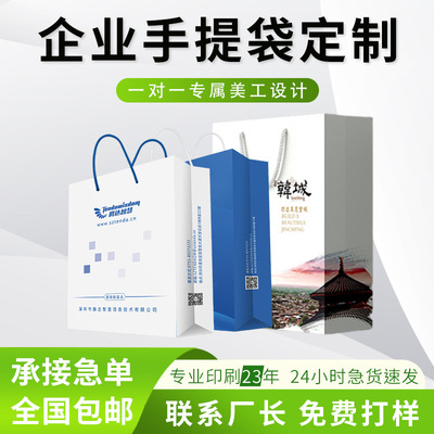 企业手提袋多种工艺纸袋伴手礼礼品袋高级感服装店购物礼物袋子