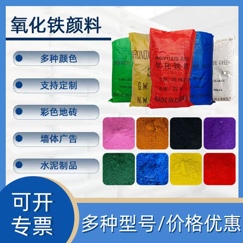 加工定制氧化铁颜料 红黄黑绿蓝紫色粉 定制包装 产品颜色