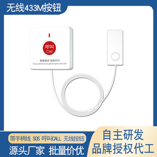 433 wireless emergency caller with handle cable wireless button