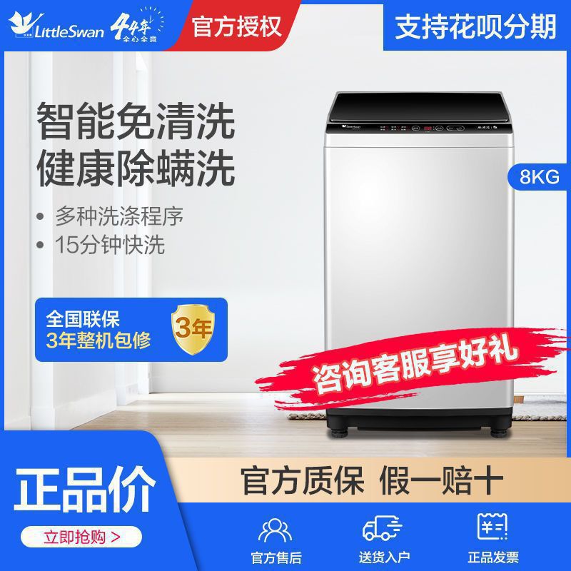 [健康除螨洗]小天鹅洗衣机全自动家用8公斤波轮洗衣机TB80V23H