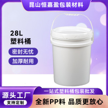 全新料28升食品级塑料桶耐酸碱密封桶28L废液桶涂料桶厂家现货