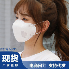 Xiaohongshu 3D Stereo Protective Women's Heart-Shaped Fashion Disposable Non-Woven Colored Ear Loop Face Mask