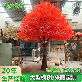 仿真红枫树黄枫叶树酒店商场景观树装饰造景大型假树人造绿枫树