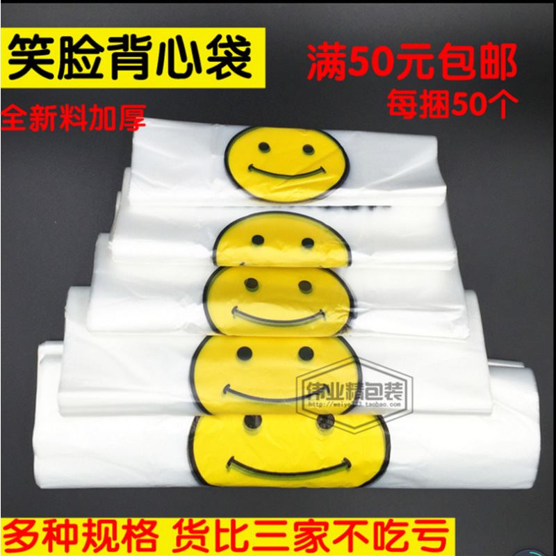 超市购物笑脸降解塑料袋厂家水果食品外卖方便背心袋logo手提袋子