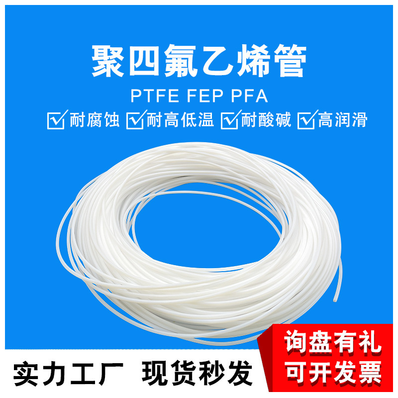 In stock Teflon tube high temperature resistant PTFE hose anti-corrosion PTFE acid and alkali resistant Teflon capillary