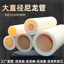 MC大直径尼龙管空心尼龙棒空心圆柱耐磨米黄色耐高温尼龙PA66轴套