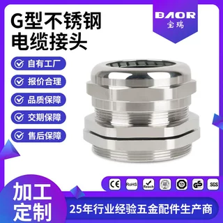 304不锈钢防爆格兰头金属格兰头电缆线防水密封G1/2葛兰头填料函