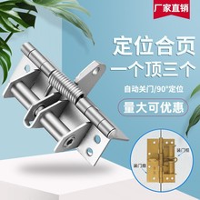 隐形门自闭合页90度带定位自动关门多功能闭门器木门弹簧定位合页