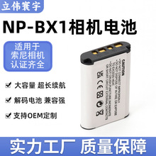 廠家批發NP-BX1相機電池適用索尼RX1R DSC-RX100 RX1微單鋰電池