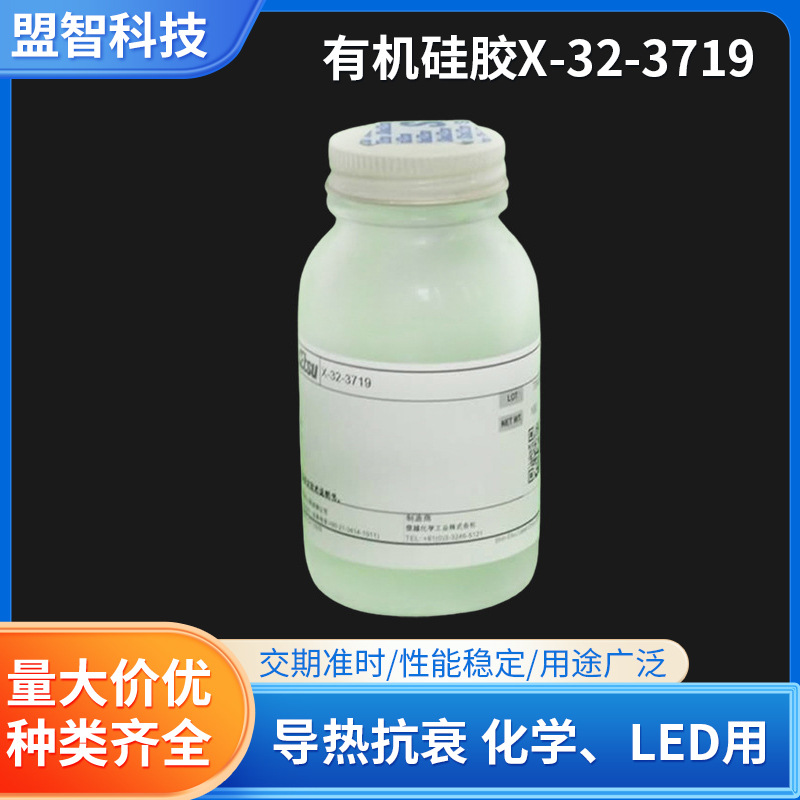 厂家批发供应日本信越有机硅胶X-32-3719无色透明液体