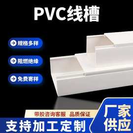pvc线槽阻燃方形电线走线网线白色隐形装饰塑料理线槽明装pvc