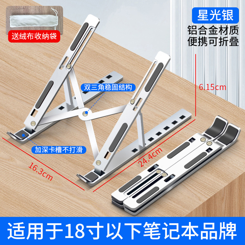 Soporte de computadora transfronteriza soporte portátil soporte plegable disipación de calor aumento de altura soporte de escritorio de elevación