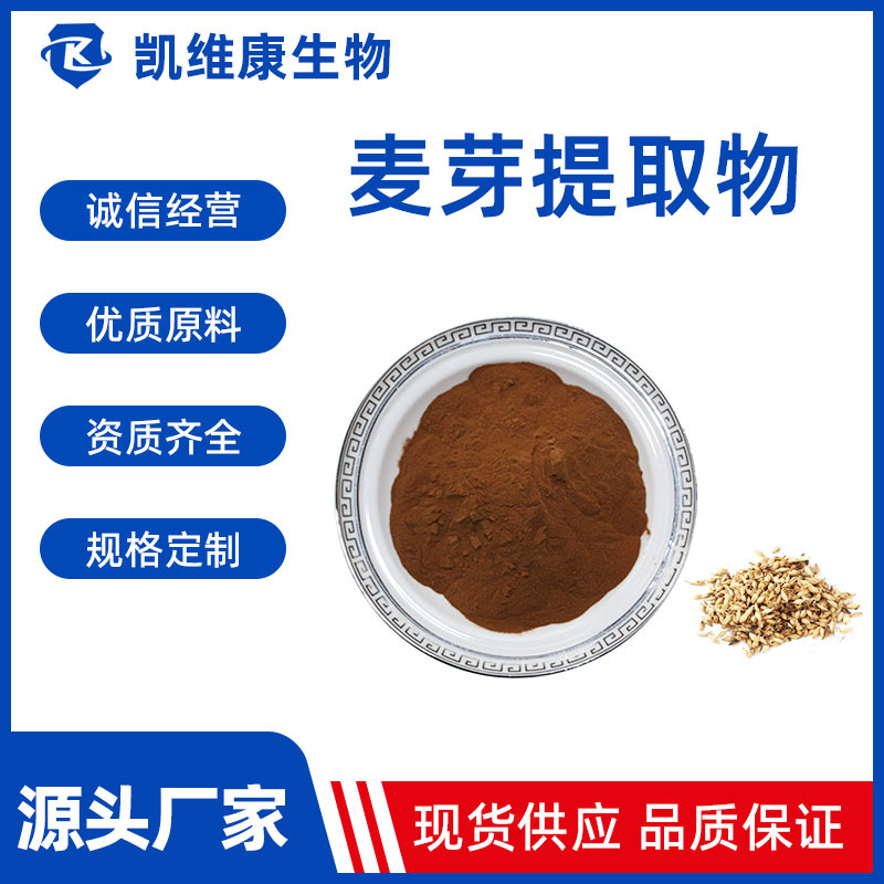 麦芽提取物  麦芽喷干粉 麦芽粉 麦芽浸膏粉 水溶麦芽粉现货供应