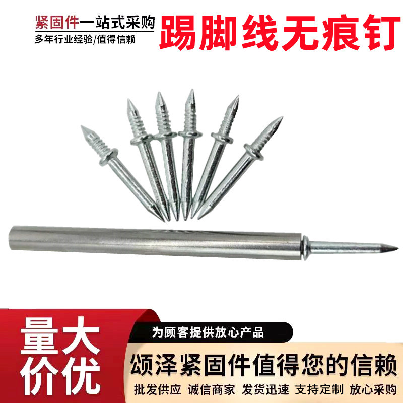 实木踢脚线无痕钉 高强度单头双向隐形独角钉木线条墙板免打孔钉