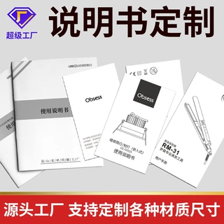 说明书定制印刷用户手册操作指南设备产品说明书员工手册骑马钉