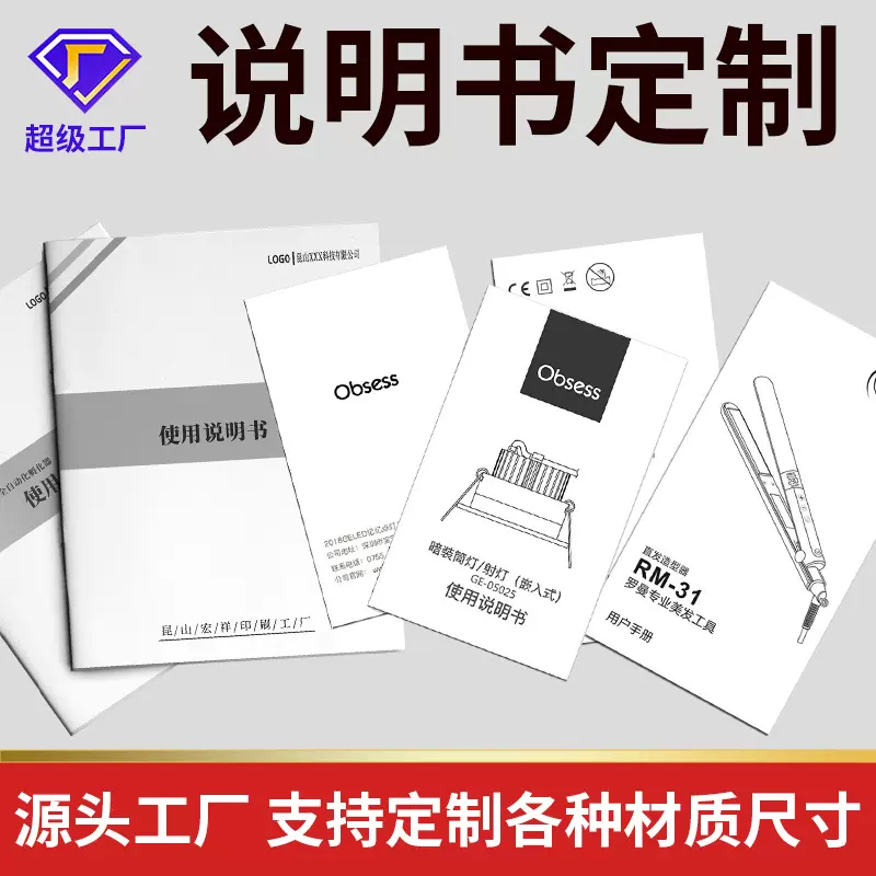 说明书定制印刷用户手册操作指南设备产品说明书员工手册骑马钉