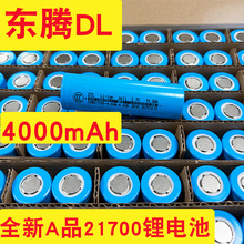 13S电池组专用电芯全新A品锂电池21700-5000-动力型进口电芯品质