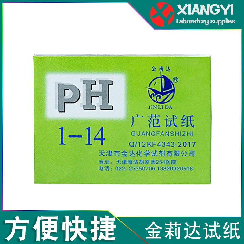 PH тестовая бумага 1-14 Тяньцзинь jinlida измеримые средства по уходу за кожей мочи PH обширный тестовая бумага экспериментальное потребление