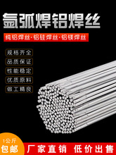 铝焊条氩弧焊焊丝铝焊丝5356 4043铝镁合金焊丝纯铝铝硅焊丝1070