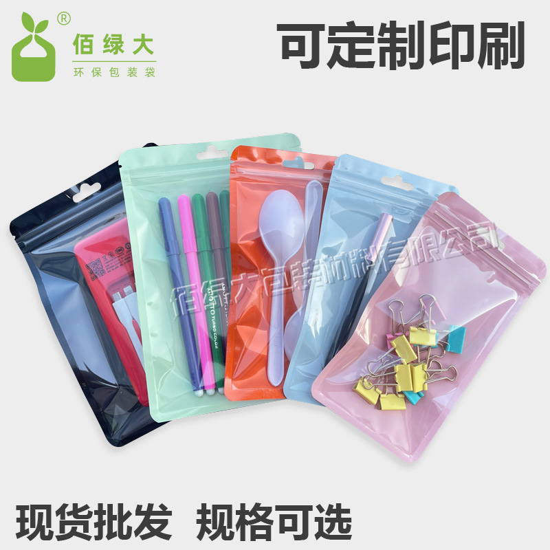 彩色手机壳阴阳骨袋自封袋数据线内印复合袋包装袋透明塑料袋