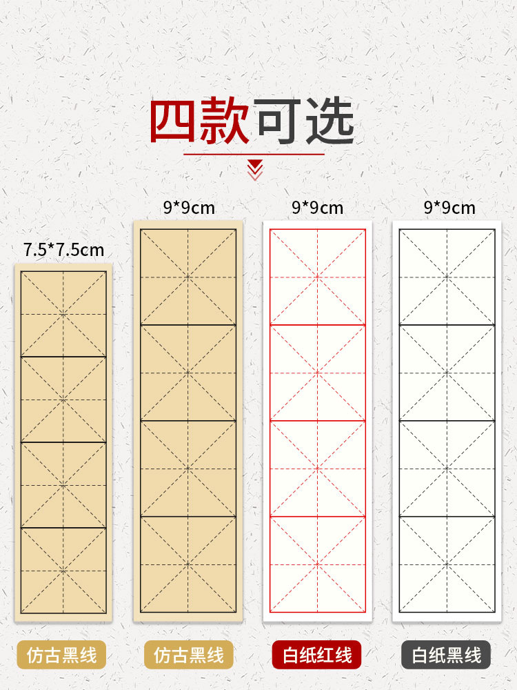 四格书法纸练习课程格半生半熟仿古纸软笔毛笔字楷书套装加厚