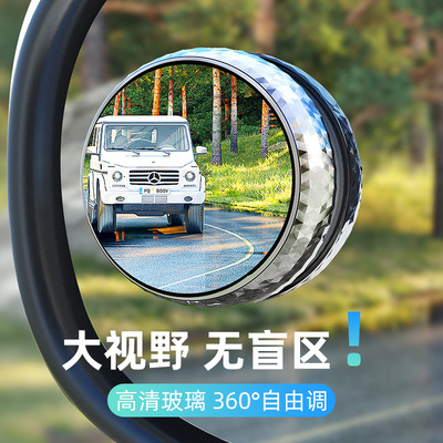 新品 360度可调大视野辅助广角盲点镜AF驱水处理吸盘式车用小圆镜|ms
