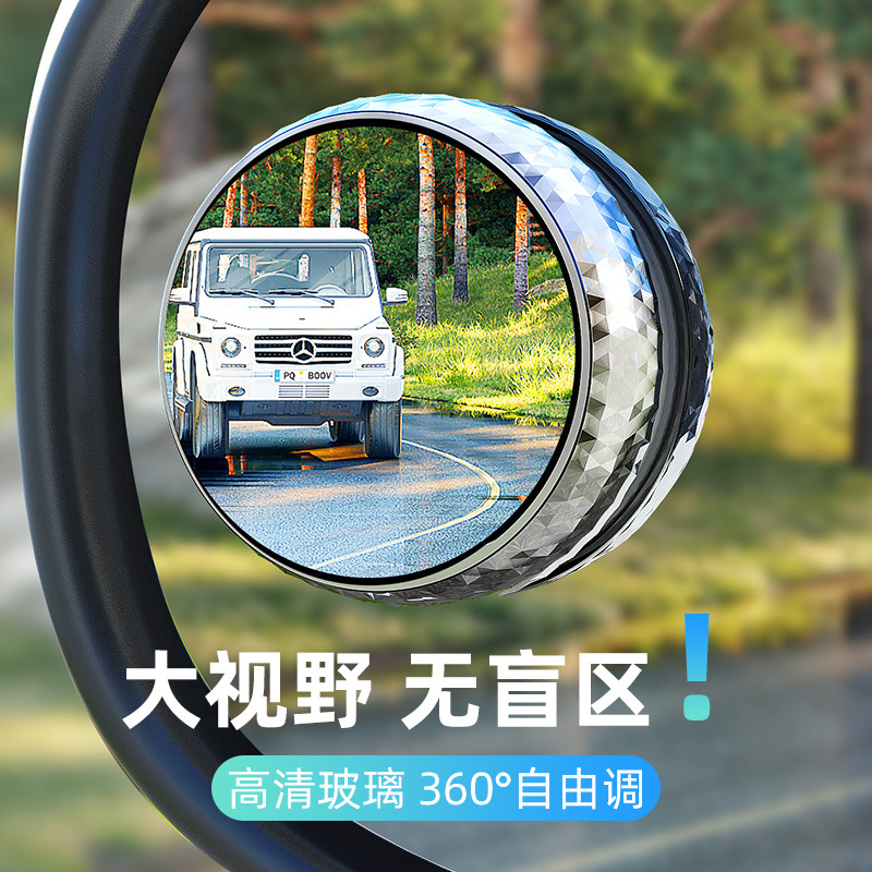 新品 360度可调大视野辅助广角盲点镜AF驱水处理吸盘式车用小圆镜