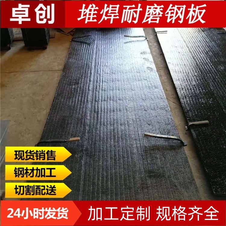 堆焊耐磨钢板现货厂家6+4 6+6 8+6切割加工双金属复合耐腐蚀衬板