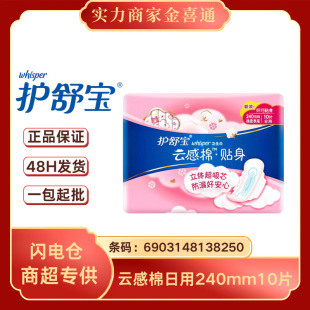 Protective Shubao Sanitary Napkin Cloud-Sense Cotton Close-Fitting Daily Sanitary Napkin 240mm 10 Pieces Whole Box Wholesale Genuine Free Shipping