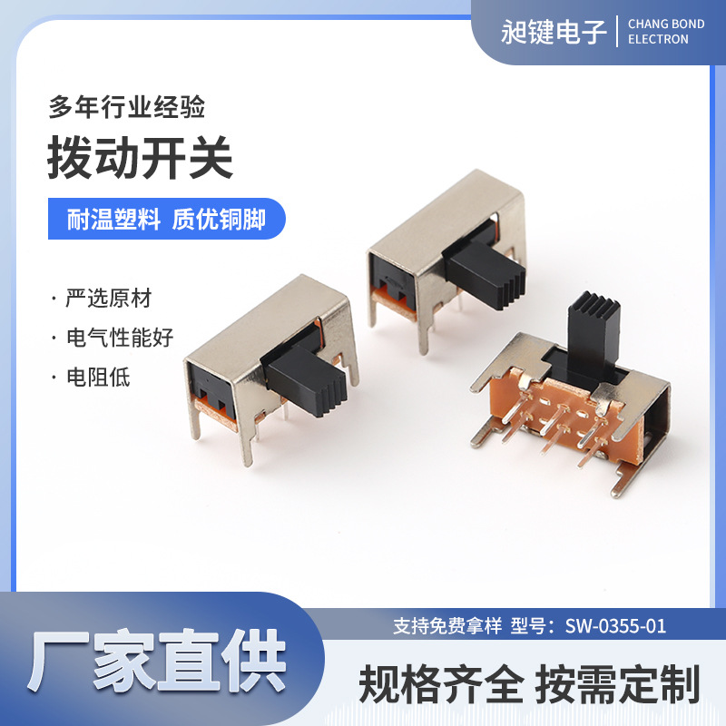 厂家直供批发 拨动开关 滑动开关 适用于各类小家电开关