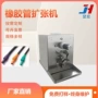 自动扩口拉力绳乳胶管穿珠机
