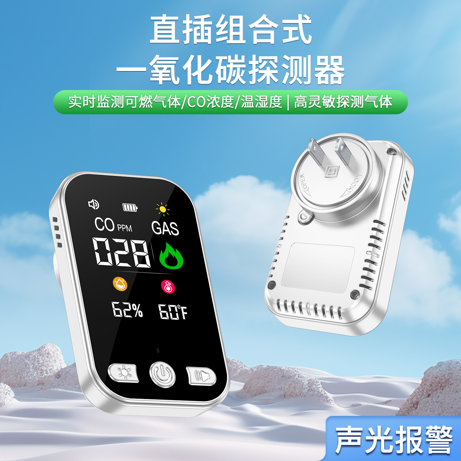 四合一 一氧化碳检测仪 燃气温湿度报警器