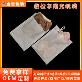 环保可降解格拉辛纸袋定制 服装玩具蜡光纸袋FSC欧盟禁塑令纸袋